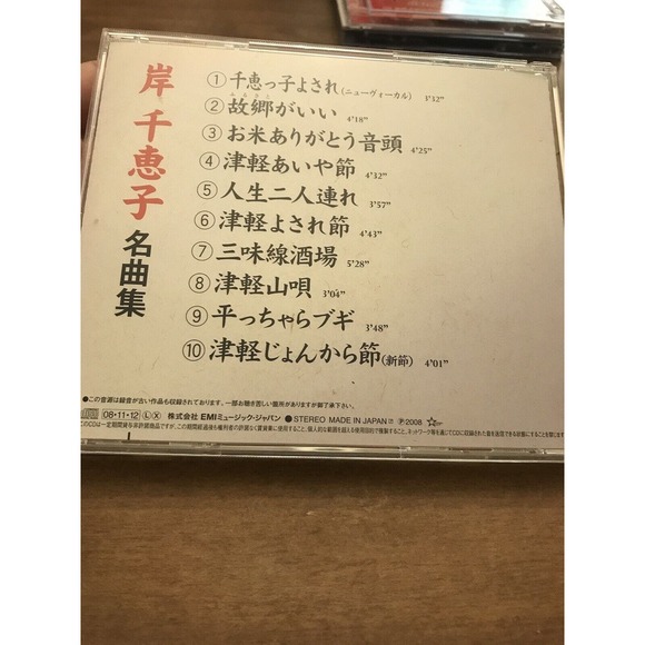 Shinichiro Hakozaki Chieko Kishi CD Song Collection Japanese CD - Picture 3 of 3